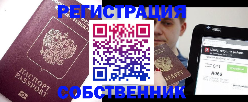 временная регистрация адрес в Реже