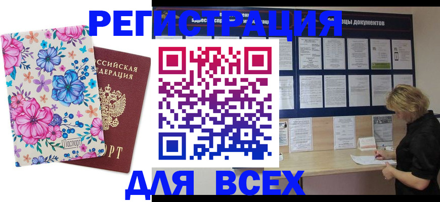 прописка законно в Реже