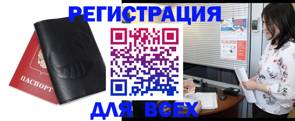 прописка для военкомата в Реже