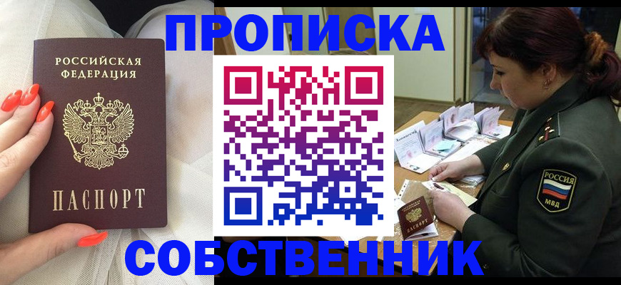 прописка законно в Реже